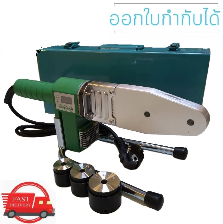 เครื่องเชื่อม PPR D20-32 พร้อมกล่องเหล็กและหัวเชื่อม 3 ขนาด